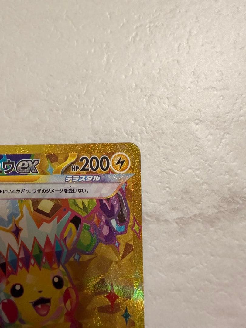 ピカチュウex UR SV8 136/106 超電ブレイカー