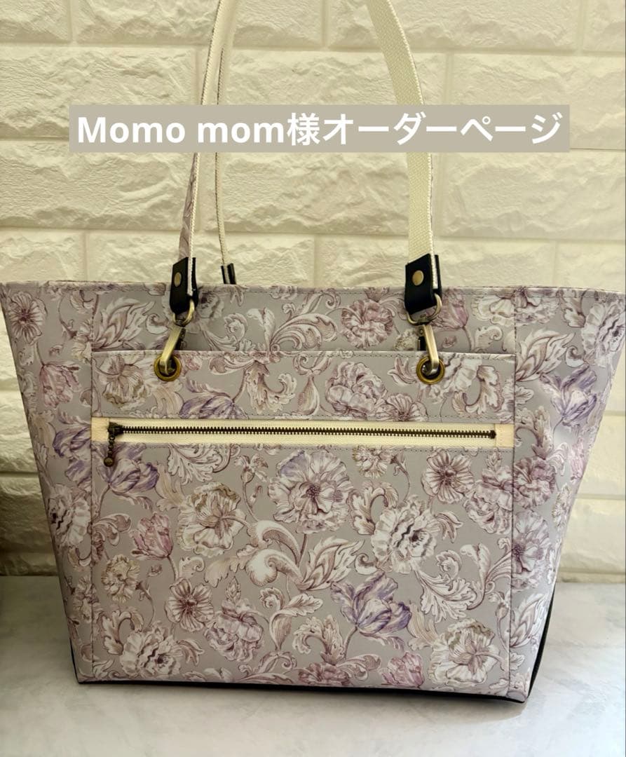 Momo mom様ハンドメイド　リバティ　バッグ　オーダーページ