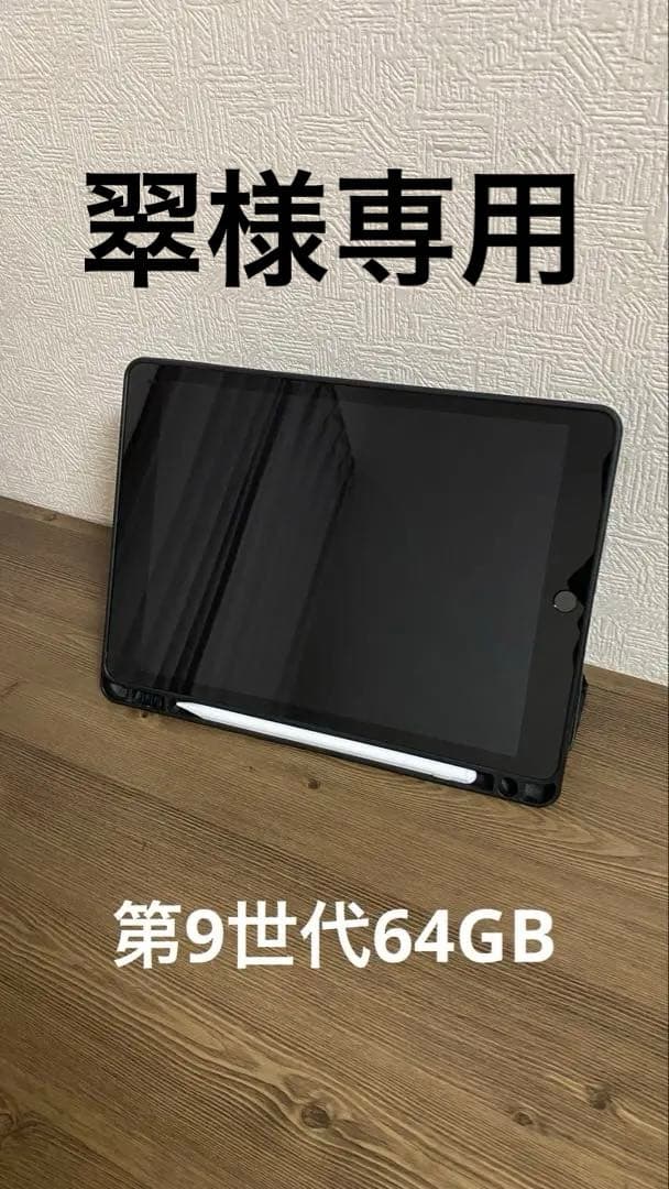 iPad代9世代64GBケースとタッチペン付属
