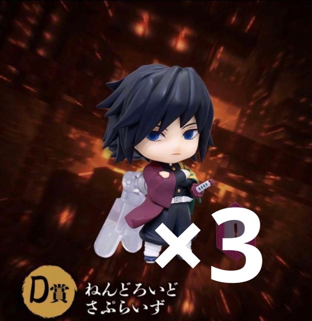 鬼滅の刃アニプレックス　くじ　冨岡義勇　D賞ねんどろいど無限城 ×3クリア色紙