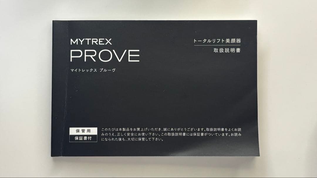 マイトレックスプルーヴ　MYTREX 美顔器