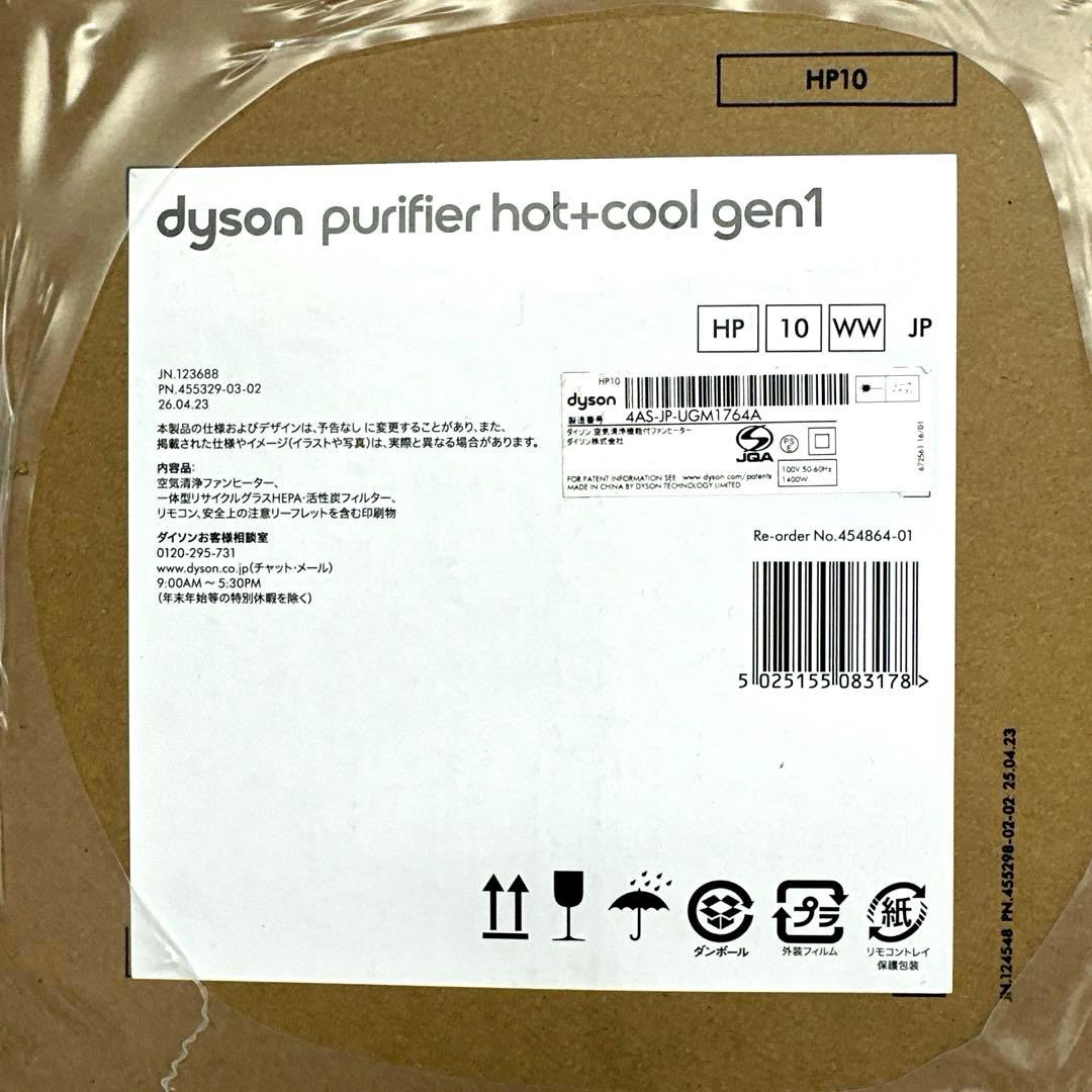 Dyson Purifier Hot+Cool Gen1 ホット+クール 新品
