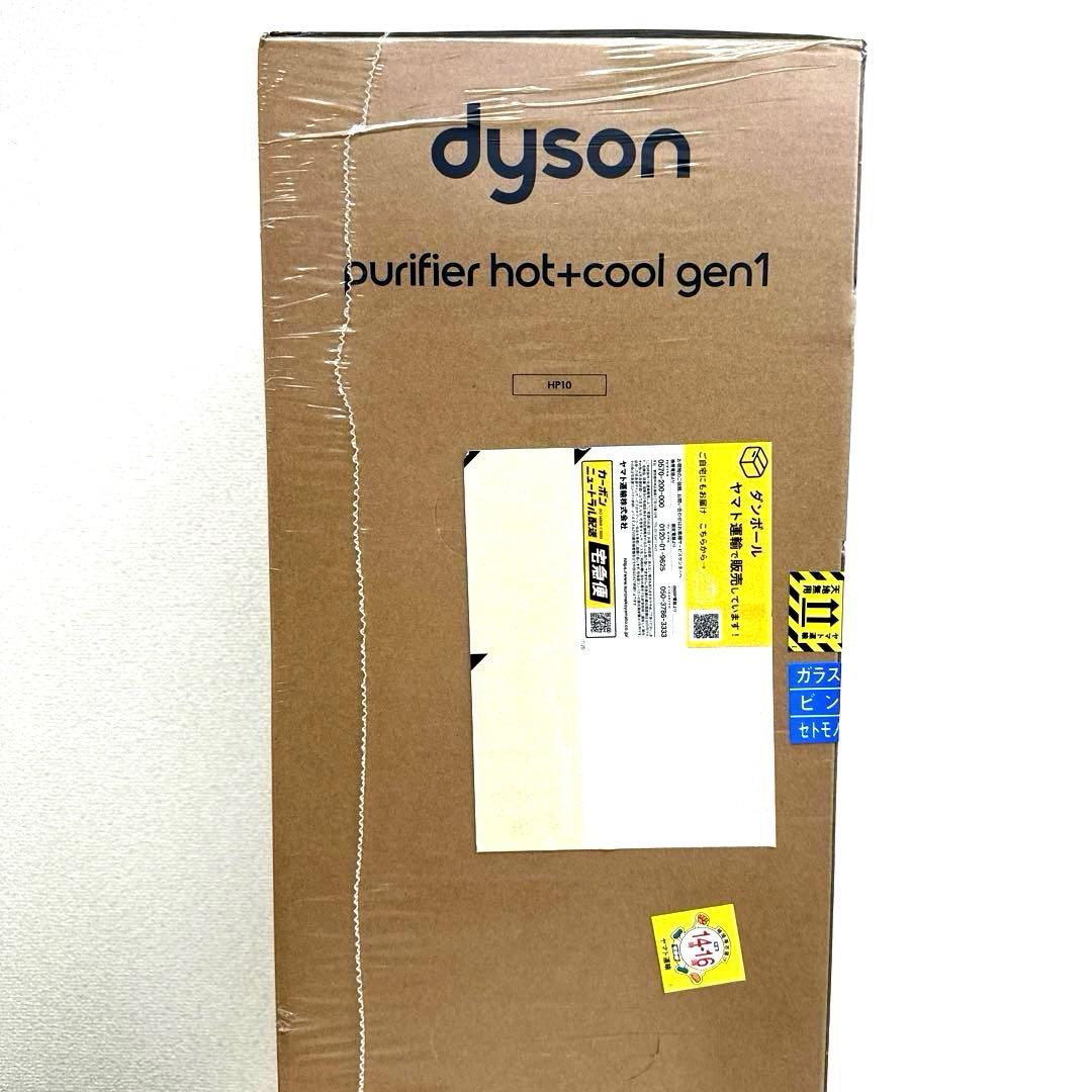Dyson Purifier Hot+Cool Gen1 ホット+クール 新品