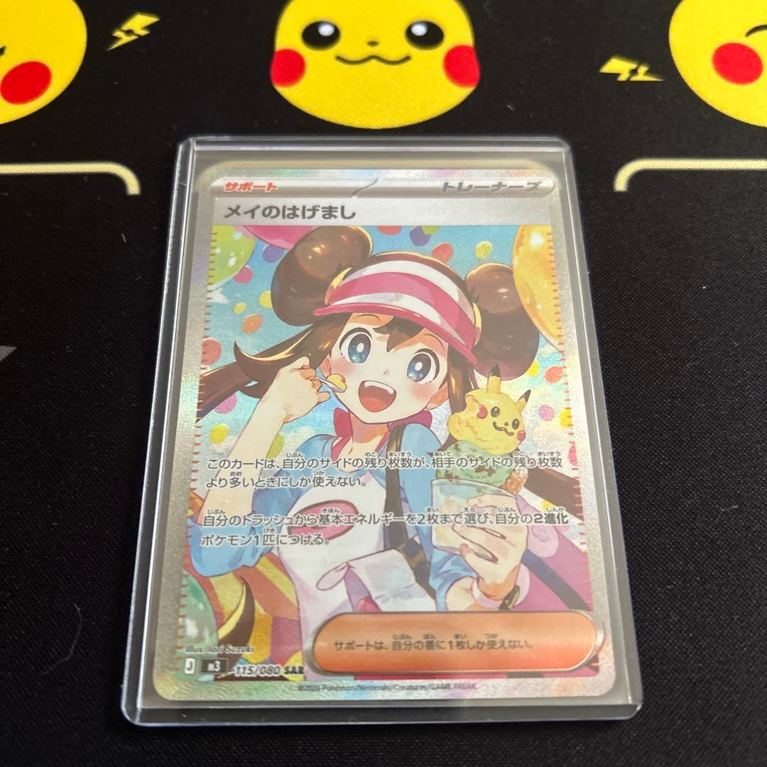 ポケモンカード メイのはげまし