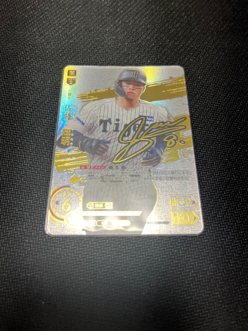 ら*ん様 ドリームオーダー 阪神タイガース 佐藤輝明 SSP