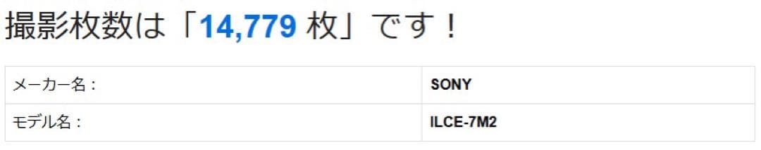 ◆シャッター数:14,779回・美品◆ Sony ILCE-7M2 α7 II