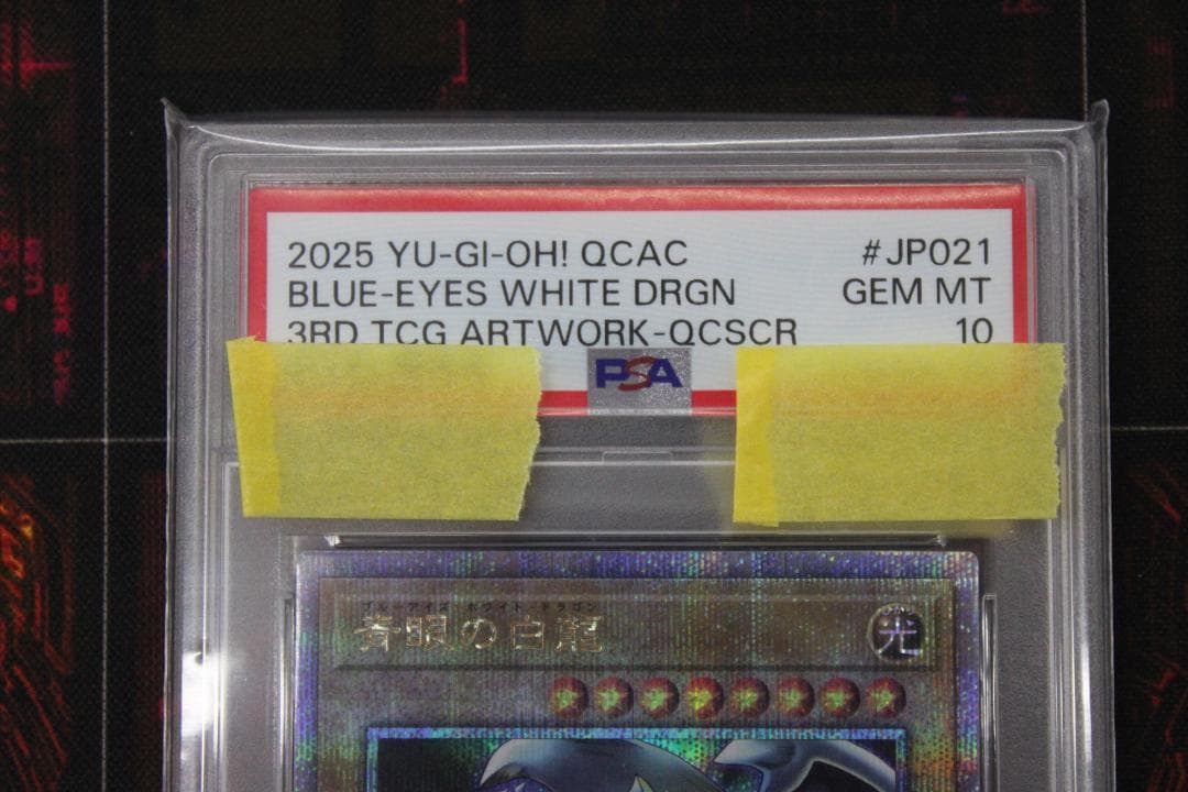 遊戯王 青眼の白龍 QCSE 25th PSA10 37-EY1020-01C