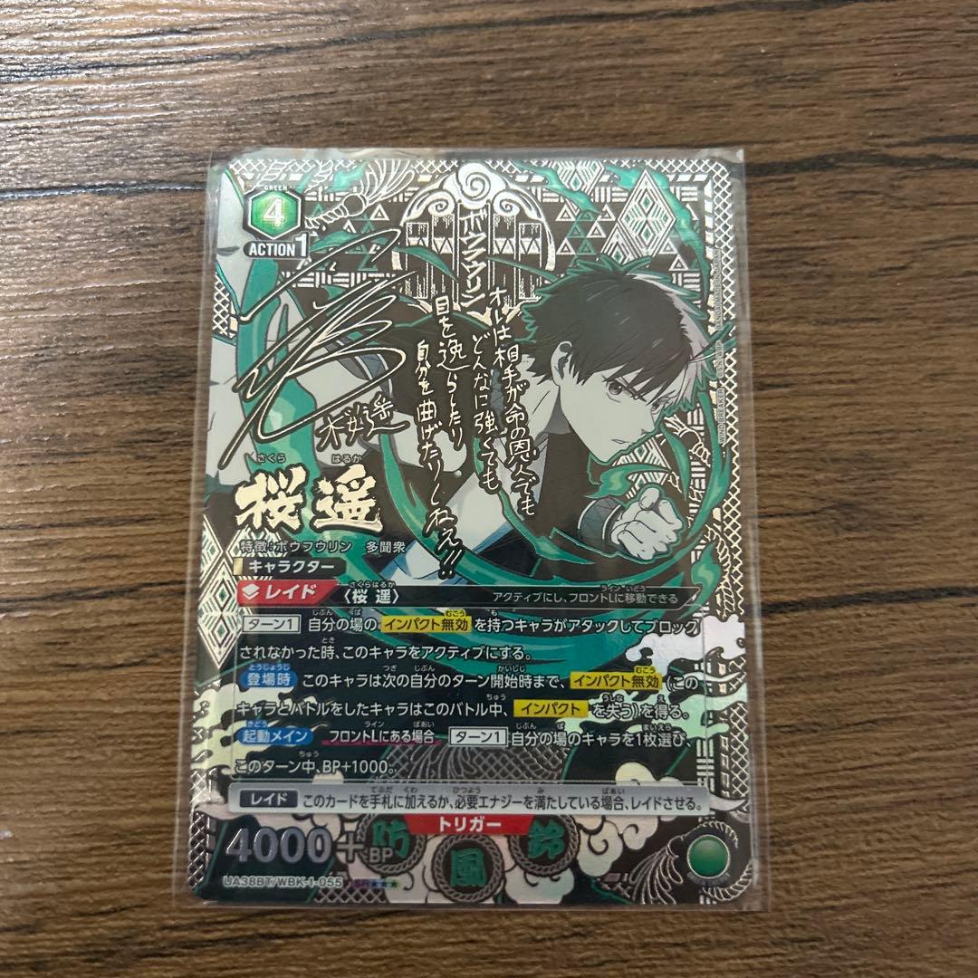 UNION ARENA 桜遥　星3パラレル