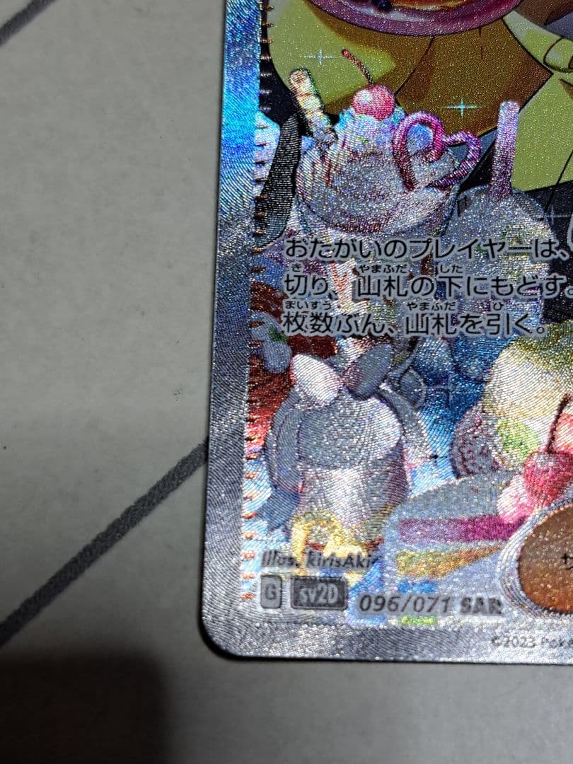 【最安値！！！】ナンジャモ SAR クレイバースト