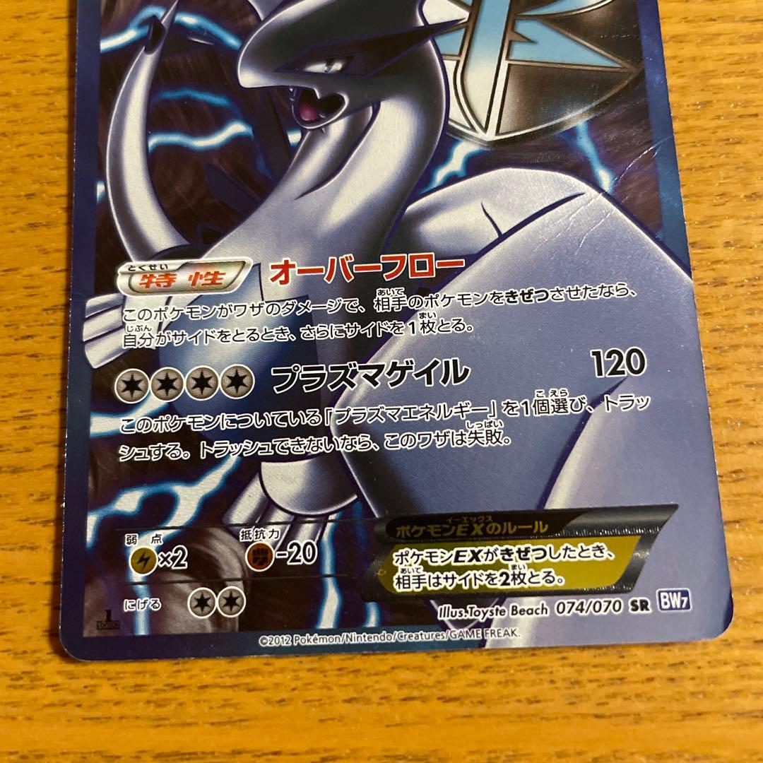 ルギアEX SR BW7 プラズマゲイル