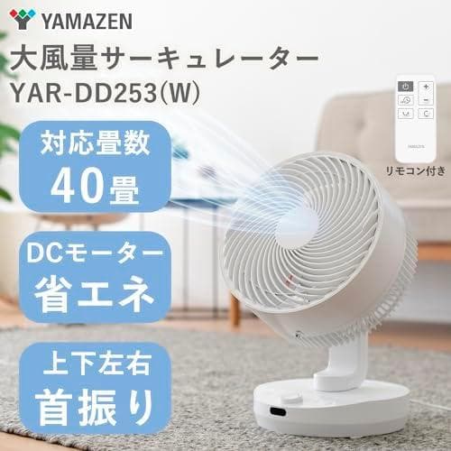 山善 サーキュレーター DCモーター 静音 40畳 YAR-DD253