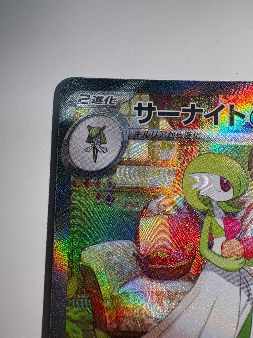 センタリング良好 美品 サーナイトex SAR SV1S スカーレットex