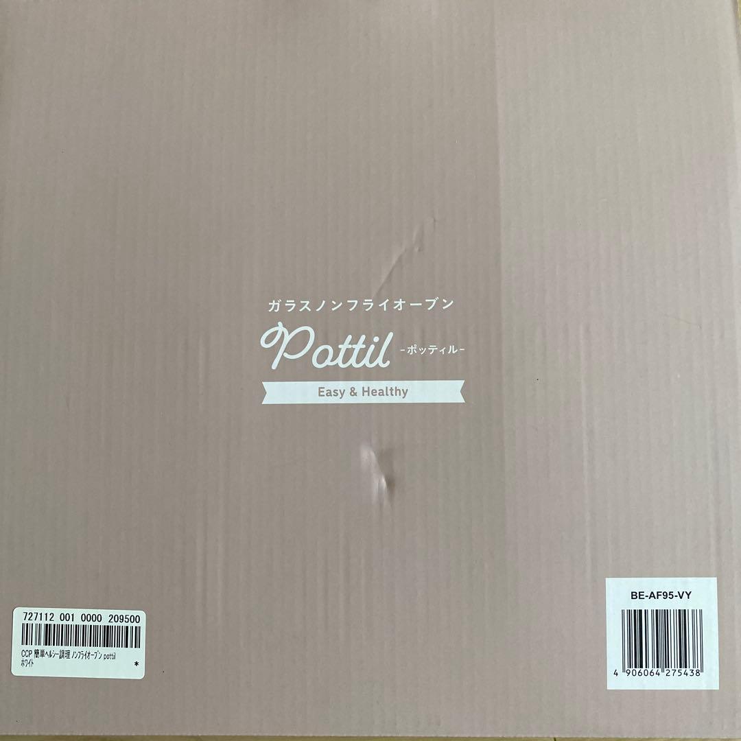 ガラスノンフライオーブン pottil ホワイトカラー