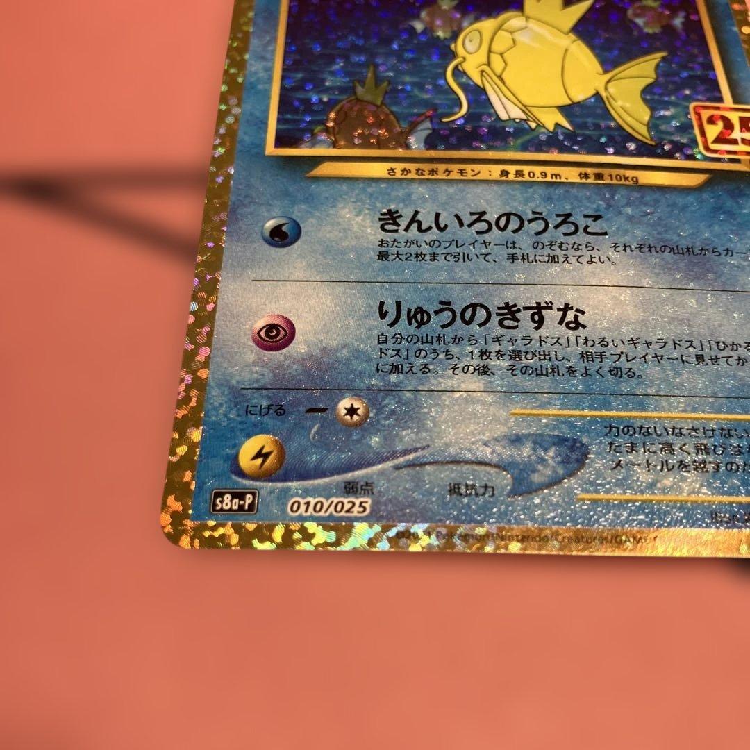 ひかるコイキング プロモカードパック 25th ANNIVERSARY