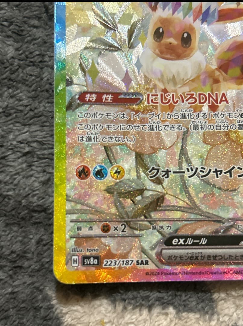 ポケモンカード　マリィのオーロンゲex sar イーブイex sar　2点セット