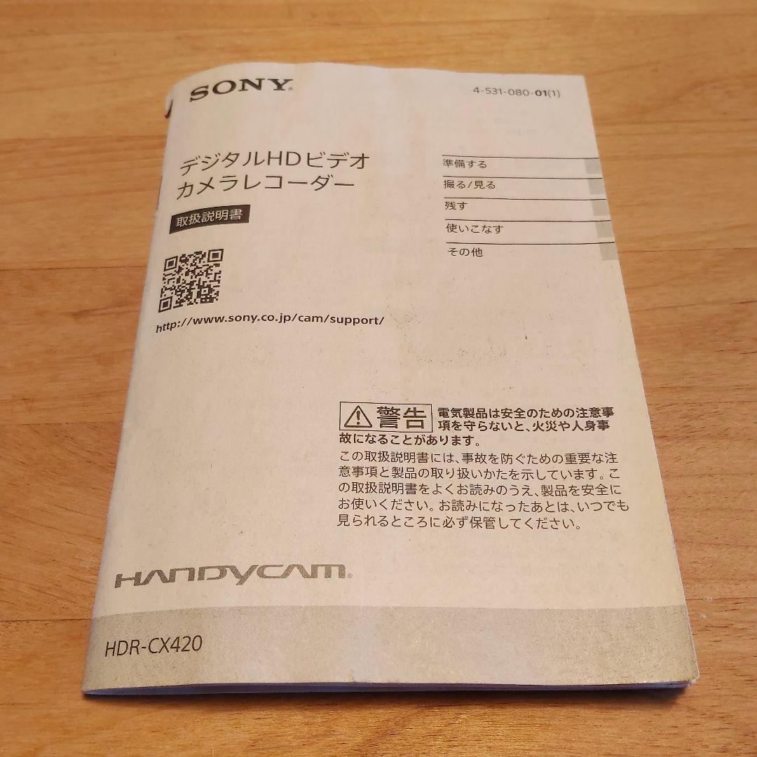 SONY Handycam HDR-CX420 ハンディカム 動作確認済 送料込