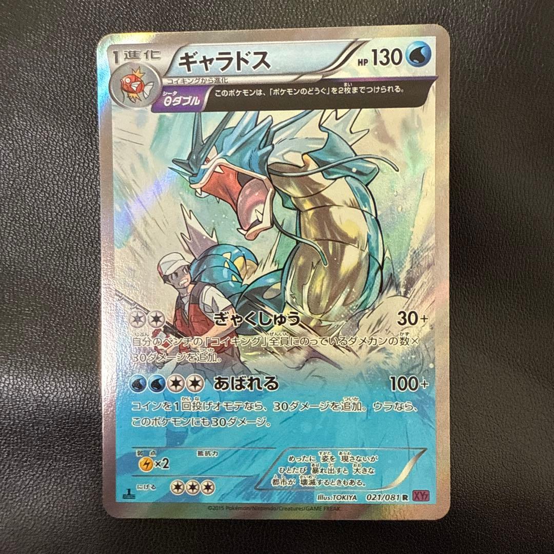 ギャラドス R XY7 バンデットリング 021/081