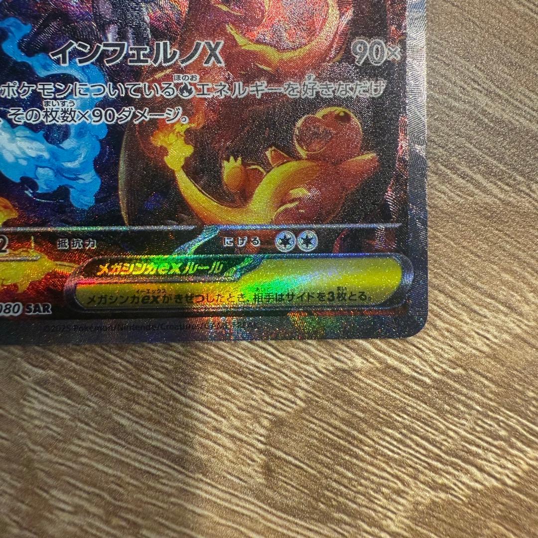 メガリザードンX ex SAR インフェルノX ポケカ