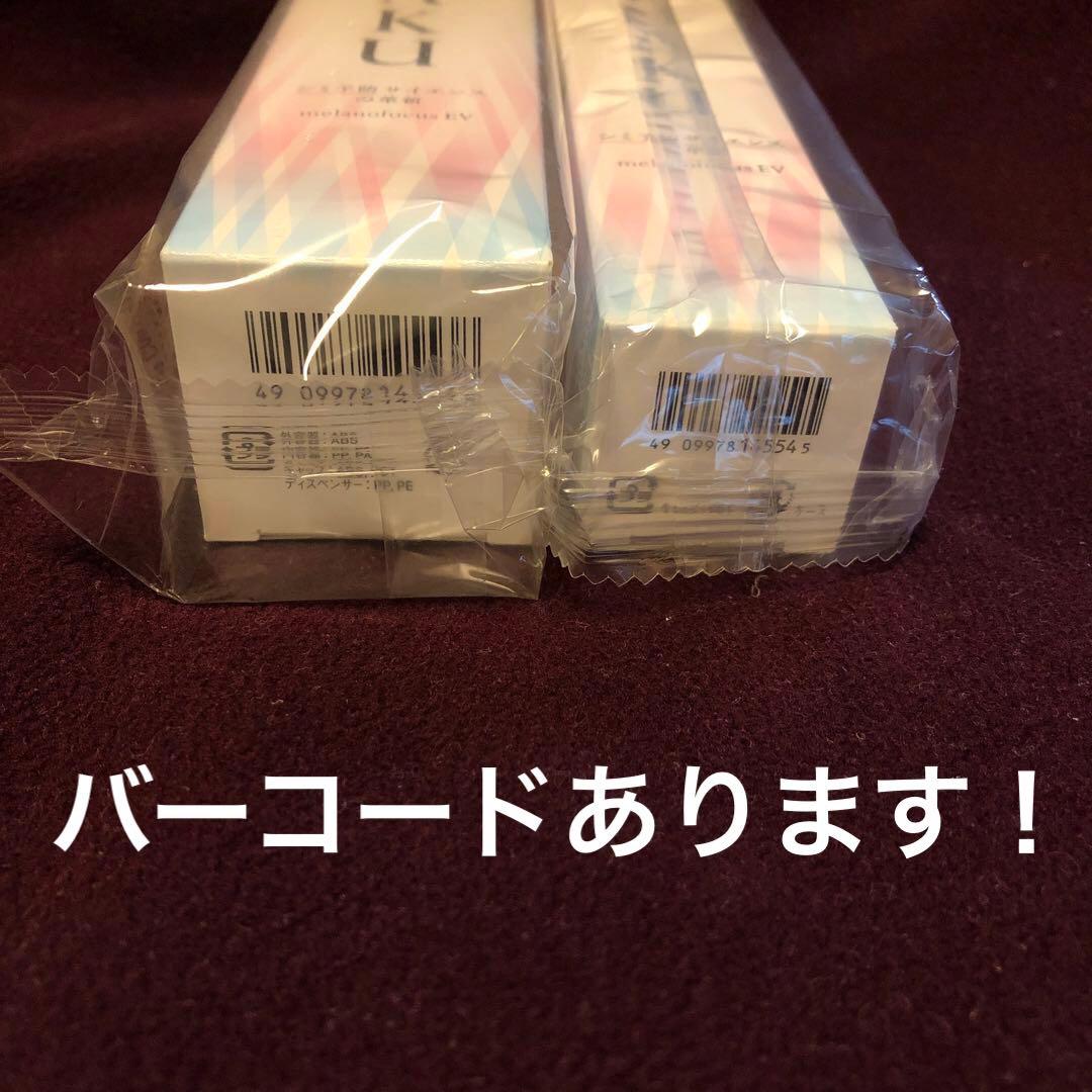 HAKU　 メラノフォーカスEV　 薬用美白美容液　本体・ レフィルセット