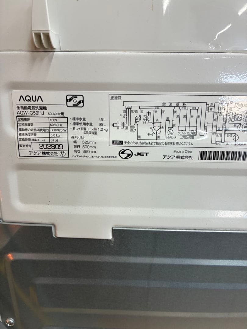 AQUA 全自動電気洗濯機 AQW-G50HJ 2019年製