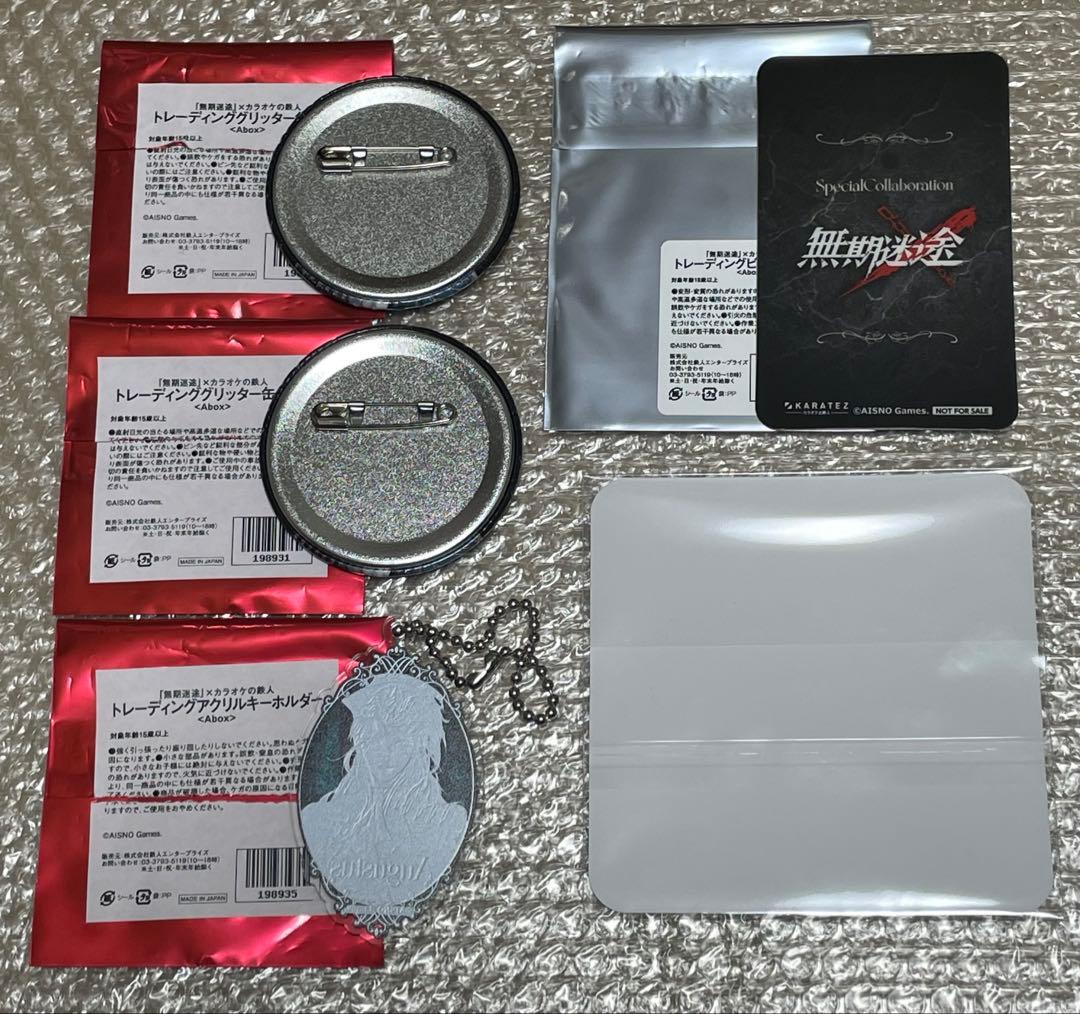 キ*ー様 無期迷途　カラオケの鉄人　アウグスタ　缶バッジ　アクキー　コースター