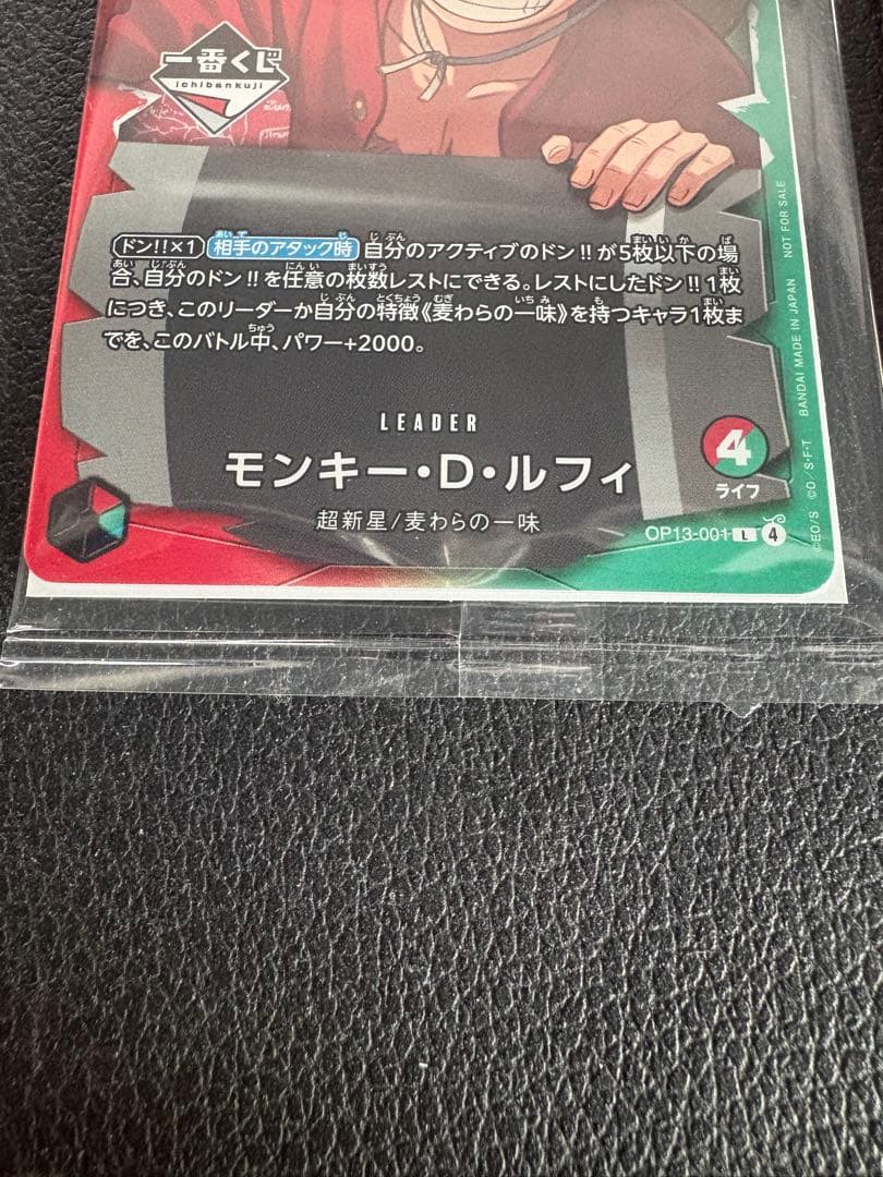 ワンピース カードゲーム OP13-001 モンキー・D・ルフィ
