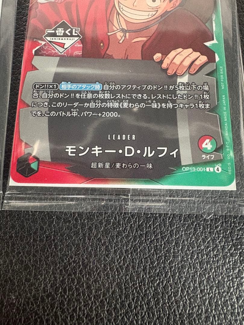 ワンピース カードゲーム OP13-001 モンキー・D・ルフィ