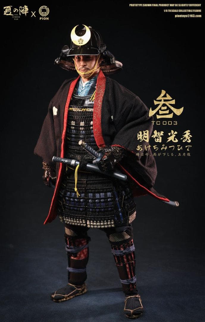PION x夏の陣 1/6 惟任日向守 明智光秀 十兵衛 TC003 甲冑 純銅