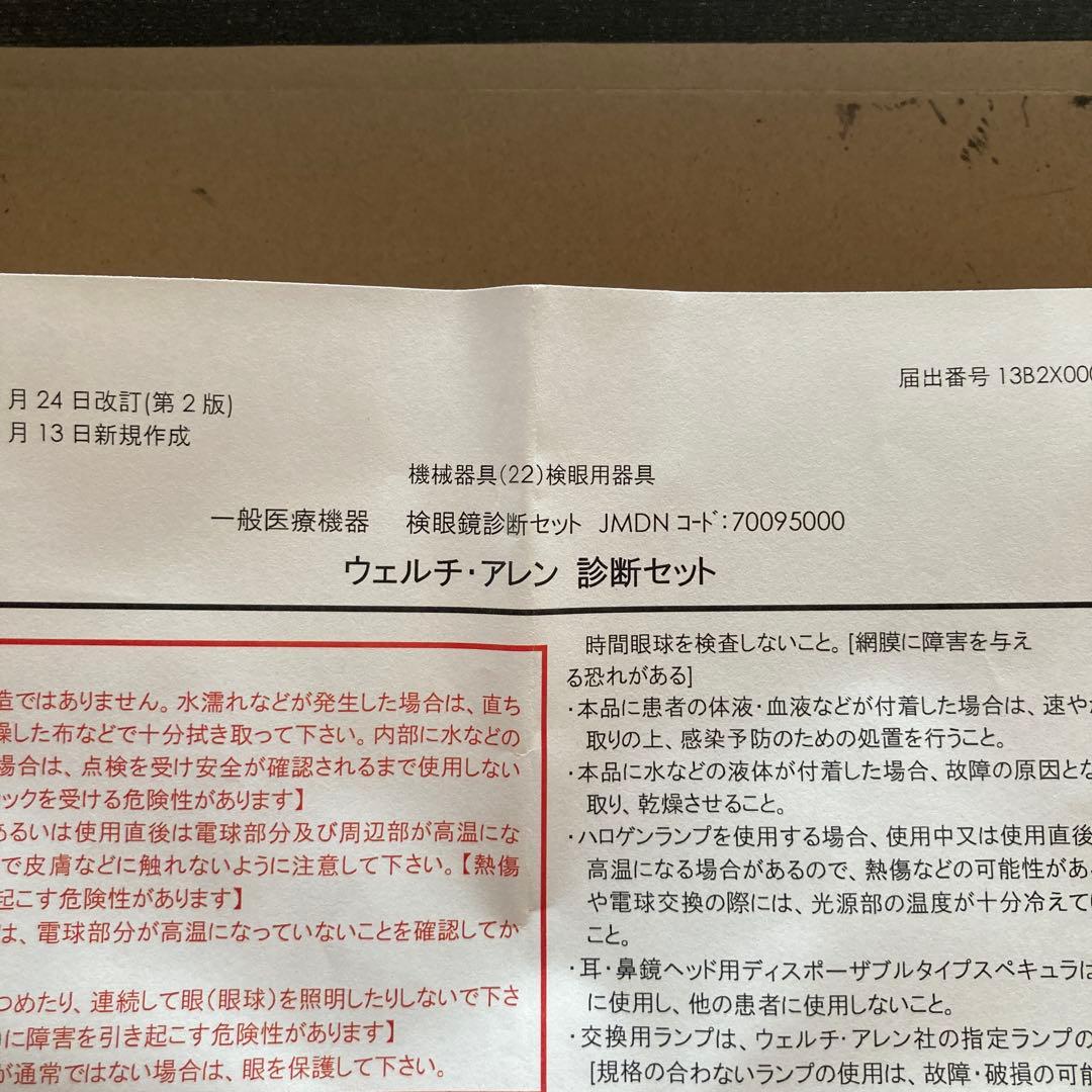 ウェルチアレン　ポケットLED 検眼・耳鏡セット