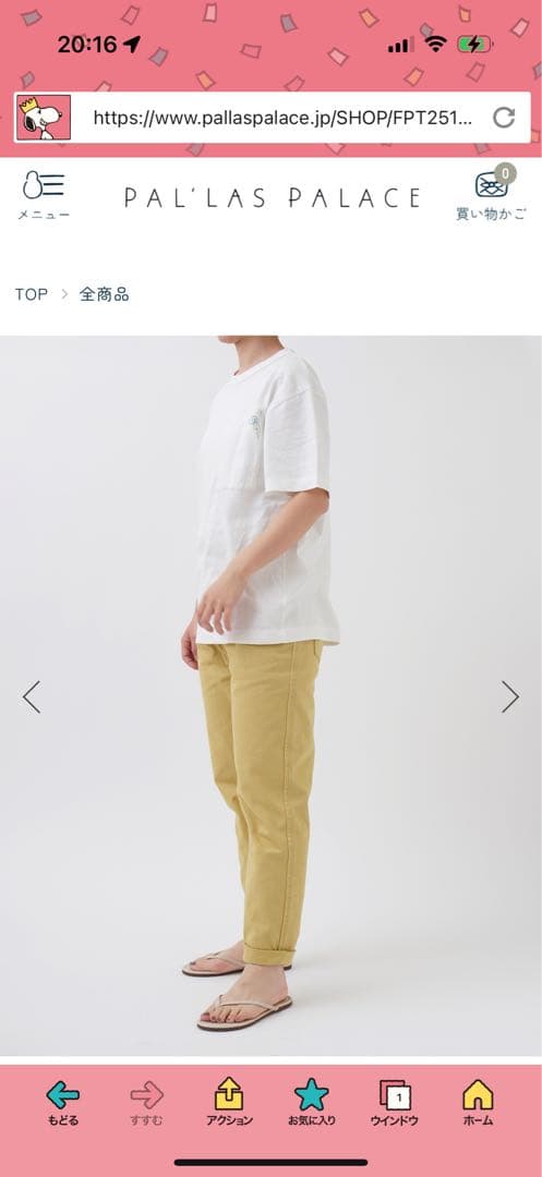 今季パラスパレス ラフィ爽チノ製品染クロップドテーパードパンツ 33000円 2