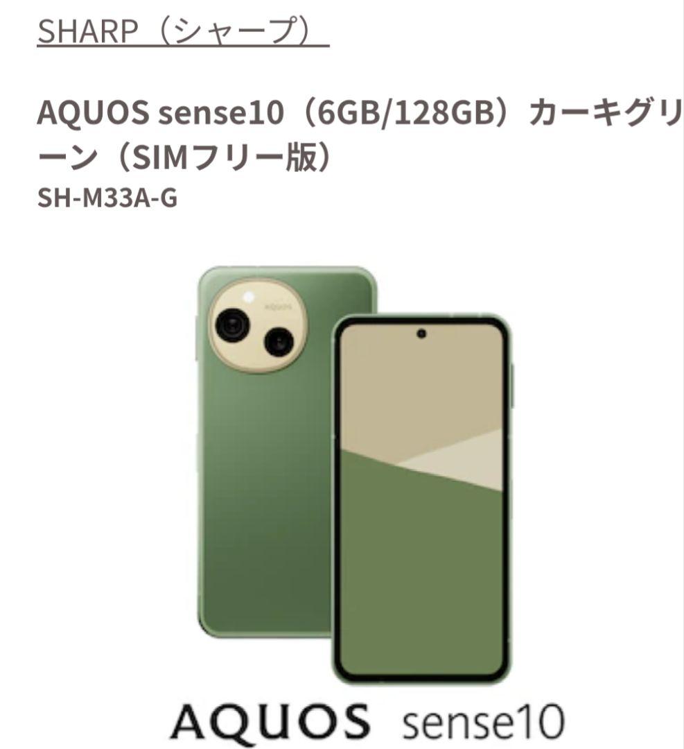 箱付 AQUOS sense10