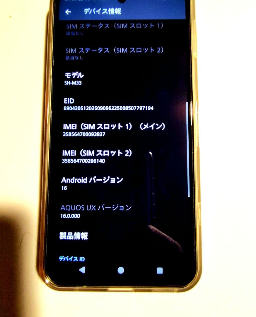 箱付 AQUOS sense10