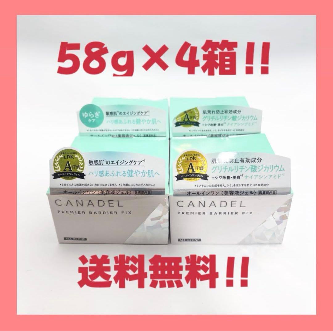 CANDEL カナデル プレミアバリアフィックス 58g 4箱 美容液 ジェル
