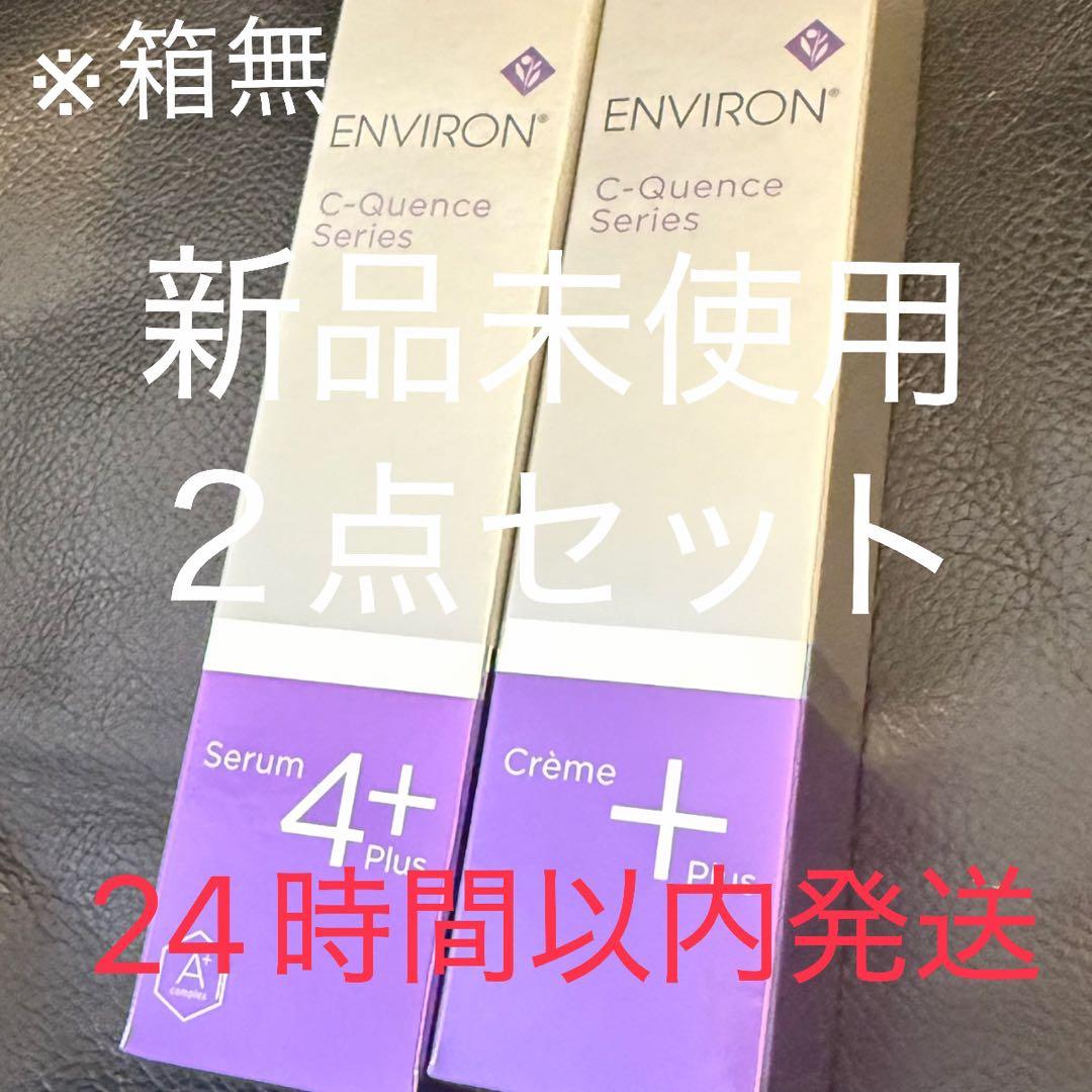 シークエンスセラム4プラス＋シークエンスクリームプラス2点セット　新品