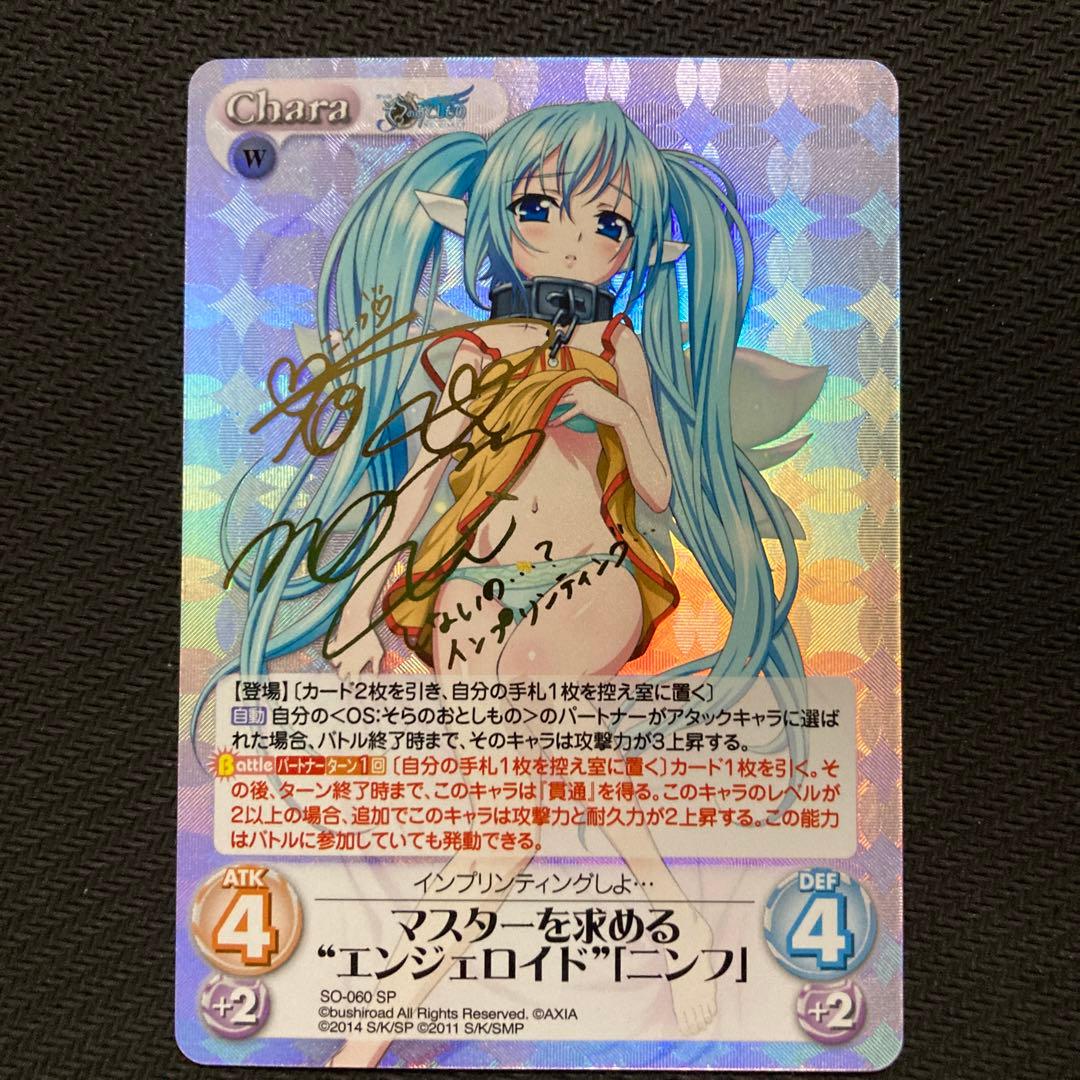 マスターを求めるエンジェロイド「ニンフ」 サイン