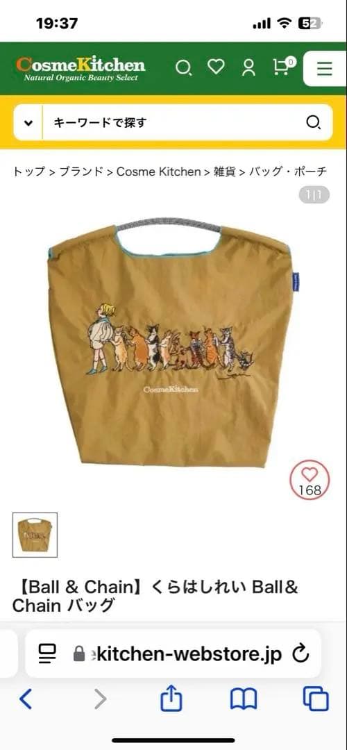 ボールアンドチェーン　くらはしれい　コスメキッチンコラボ　Mサイズ