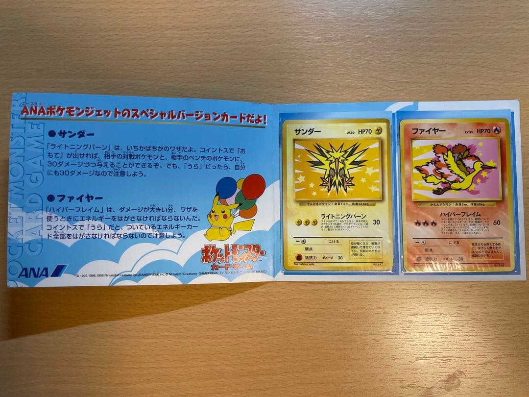 【2枚セット】ANA 「みんなにうれしいキャンペーン」