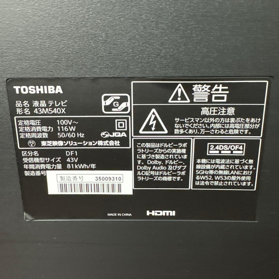 TOSHIBA 東芝　REGZA レグザ　43M540X 2021年　送料無料