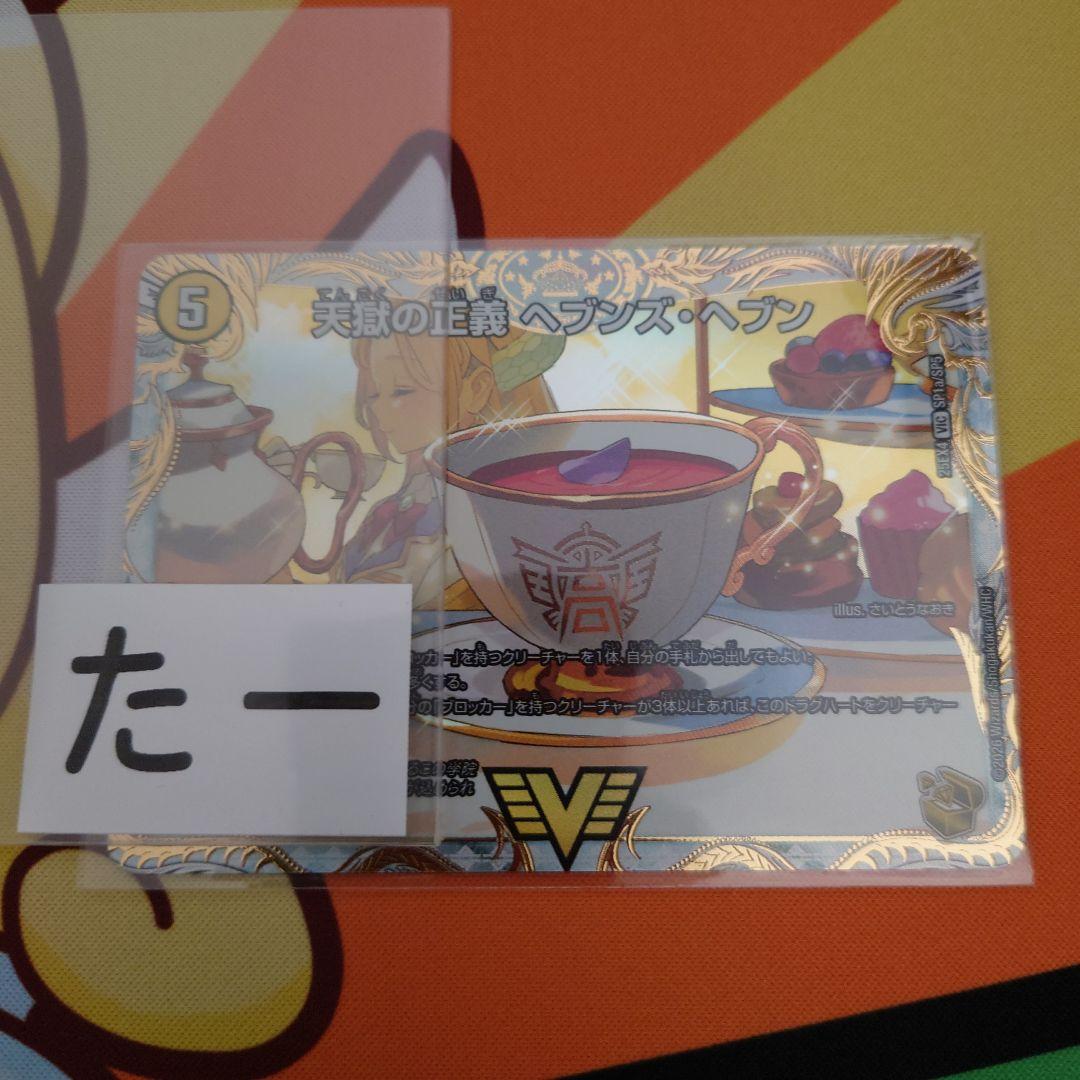 天獄の正義 ヘブンズヘブン 天命讃華 ネバーラスト 金トレジャー さいとうなおき