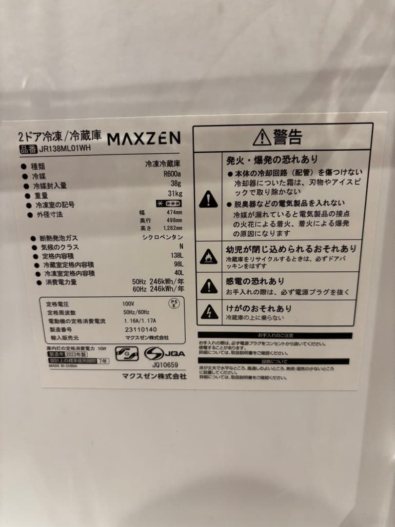 AQUA 洗濯機 4.5kg AQW-S45J(W) MAXZEN 冷蔵庫セット