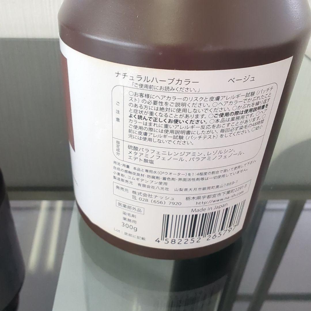 ナチュラルハーブカラー ベージュ 300g　３個セット