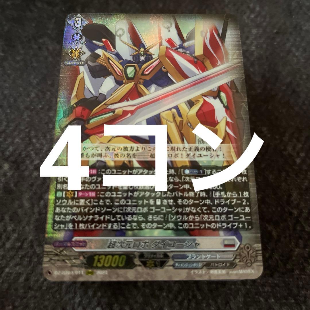 ヴァンガード 次元超躍　ブラントゲート　RRR 以下 4コン