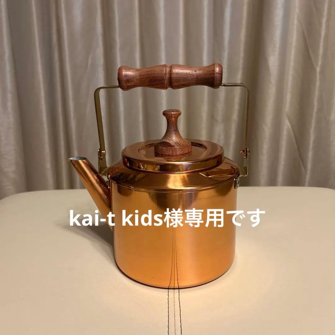 MORICO カナディアンケトル 銅製やかん 木製ハンドル 森井金属 新品未使用