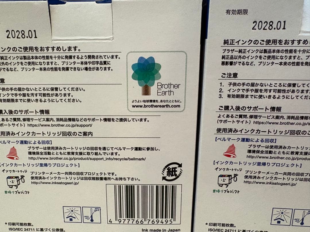 【専用】Brother LC3119-4PK インクカートリッジセット　黒5個