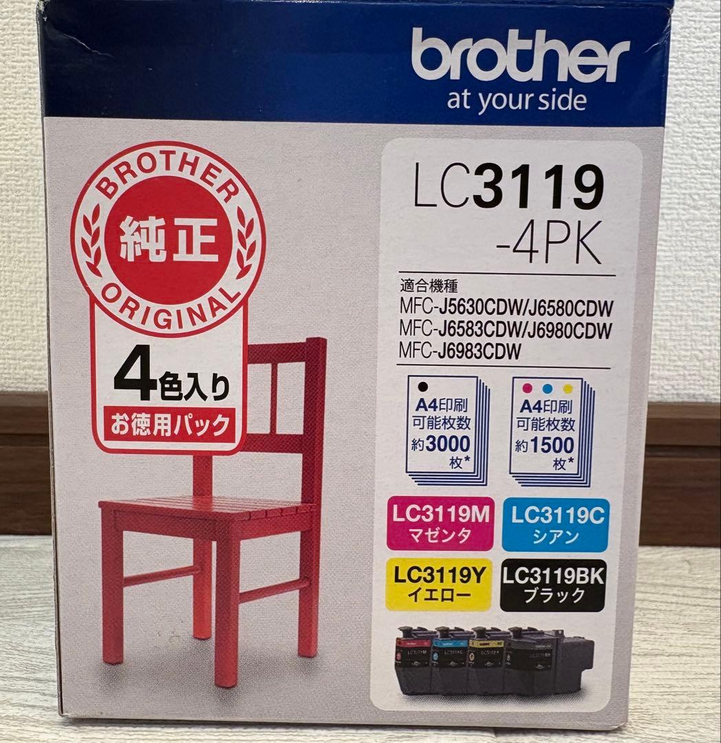 【専用】Brother LC3119-4PK インクカートリッジセット　黒5個