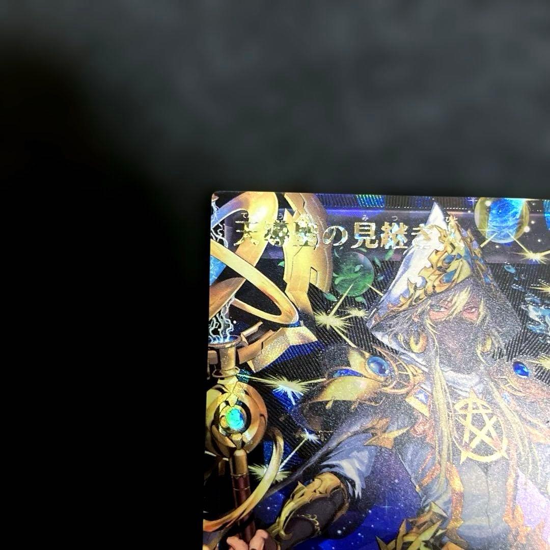 匿名　遊戯王　天導聖の見継ぎ人　プレミアムブラックバージョン　オーバーラッシュ