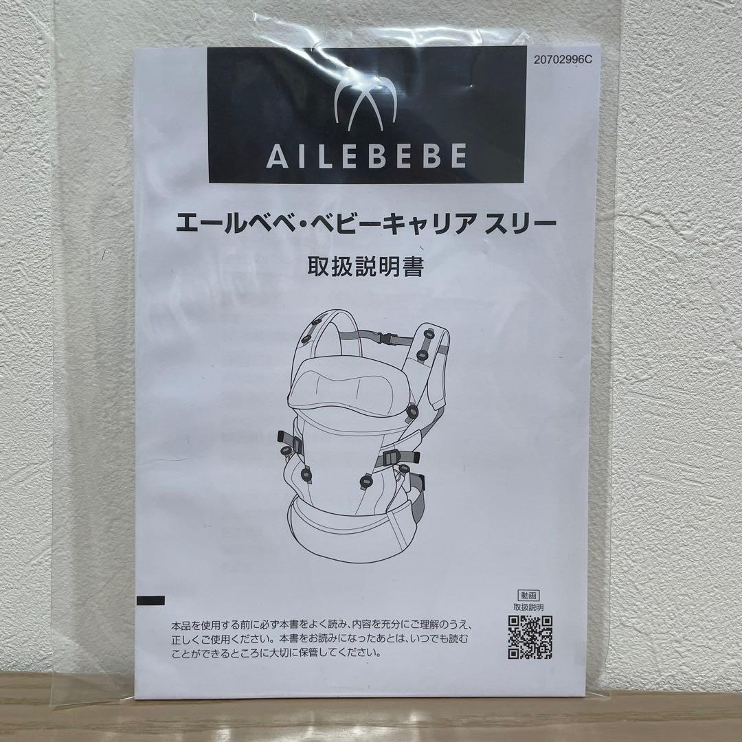 エールべべ ベビーキャリアスリー ブラック 黒 抱っこ紐 新品 未使用