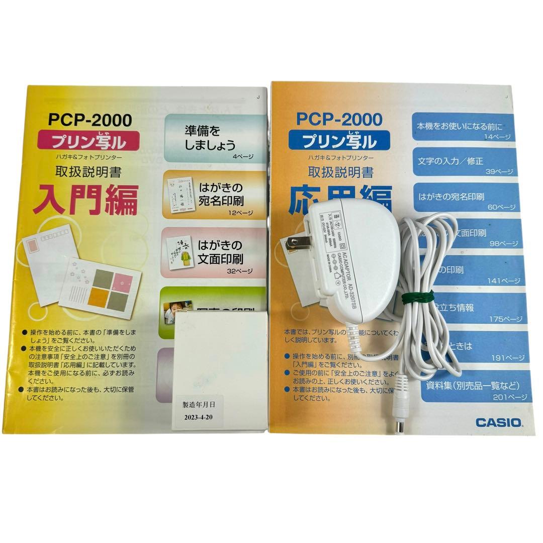 【年末の必需品】CASIO カシオ プリン写ル PCP-2000 新品インク付き