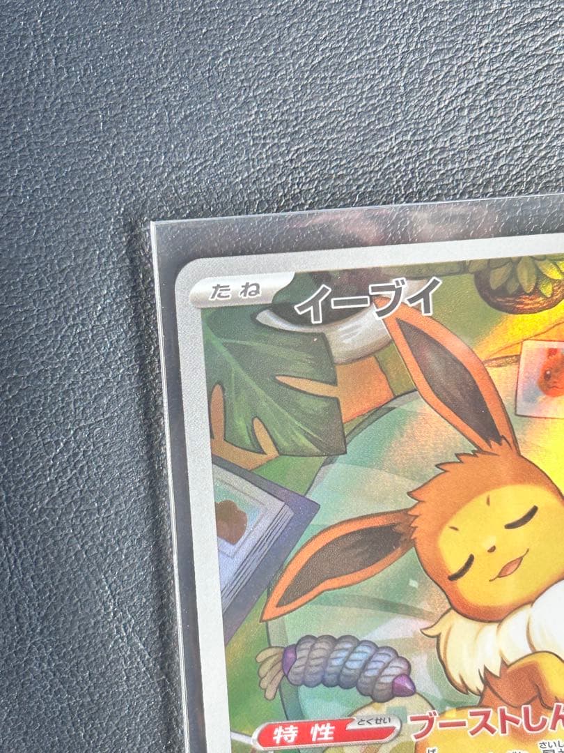 イーブイar ポケモンカード 755/742