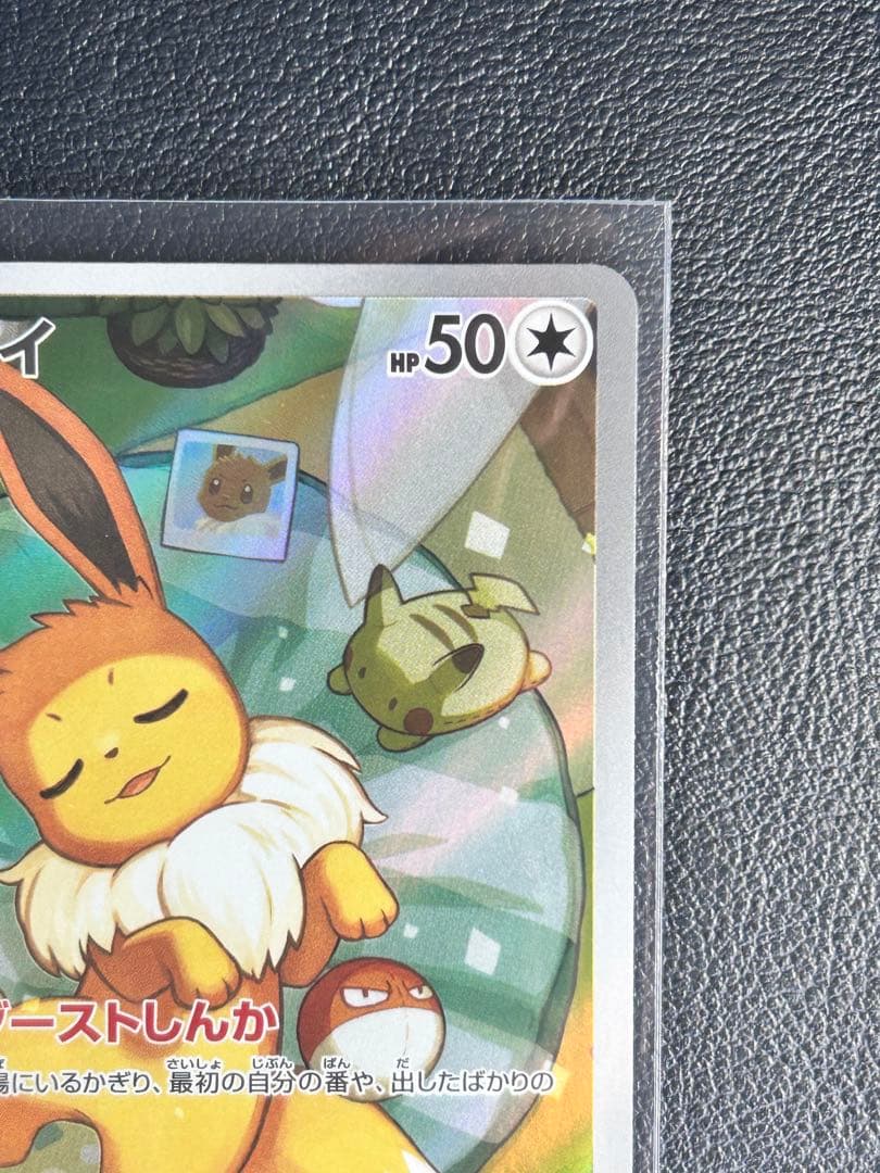 イーブイar ポケモンカード 755/742